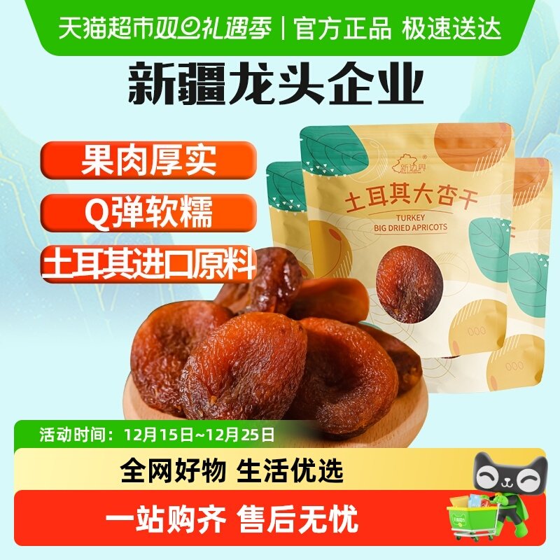 新边界土耳其大杏干无核杏肉杏脯750g果干果脯蜜饯零食水果干特产