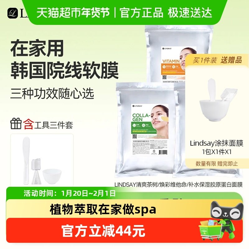 Lindsay霖赛林赛面膜大容量软膜粉清洁保湿韩国院线涂抹式面,美容护肤/美体/精油,涂抹面膜,淘宝优惠券,粉丝福利购,淘宝优惠卷