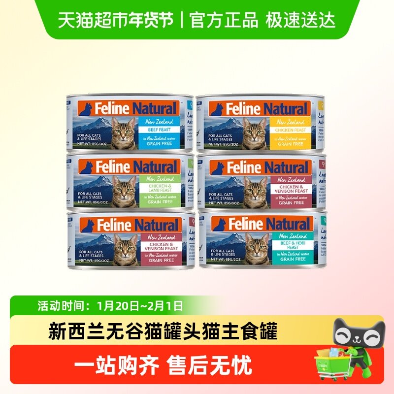 K9Natural新西兰进口无谷猫罐头成幼猫通用主食罐鸡肉味85g*6,宠物/宠物食品及用品,猫全价湿粮/主食罐,淘宝优惠券,粉丝福利购,淘宝优惠卷