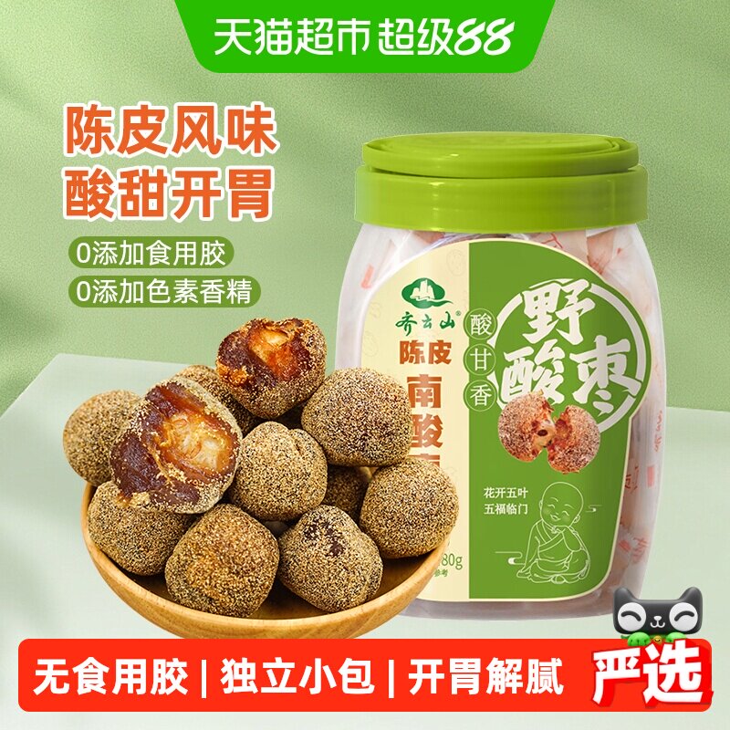 齐云山南酸枣粒酸甜开胃蜜饯果干陈皮味零食孕妇可食绿色食品送礼