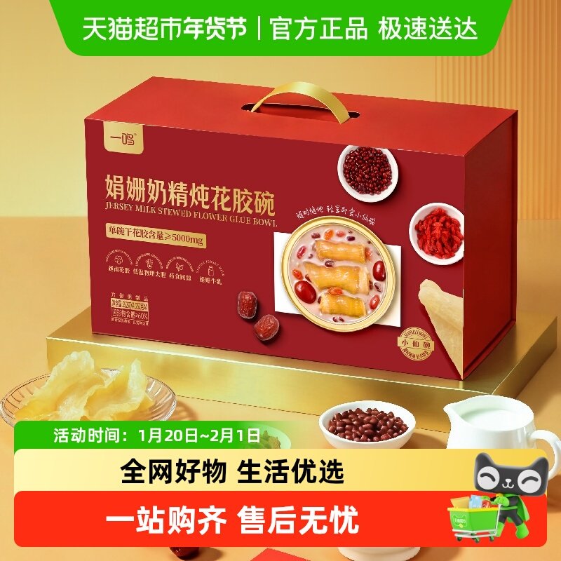 一鸣娟姗牛奶花胶粥元气早餐即食滋养代餐粥鱼胶原蛋白送礼盒,零食/坚果/特产,中式糕点/新中式糕点,淘宝优惠券,粉丝福利购,淘宝优惠卷