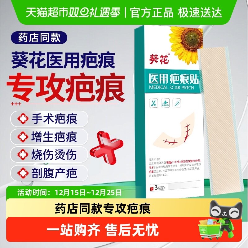 葵花医用祛疤防水贴疤痕贴