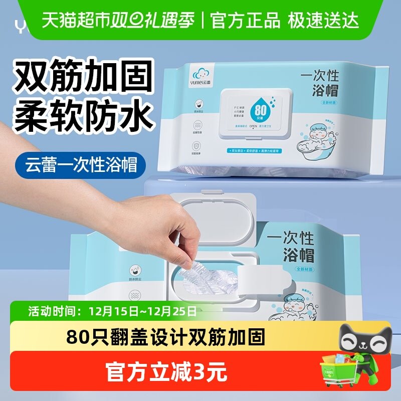 云蕾一次性浴帽成人防水洗澡加厚发膜染发帽80只翻盖抽取