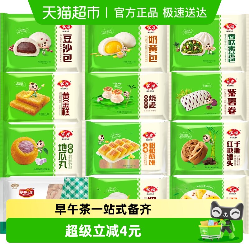【选4件】安井馒头包子奶黄包馅饼儿童早餐半成品速冻面点