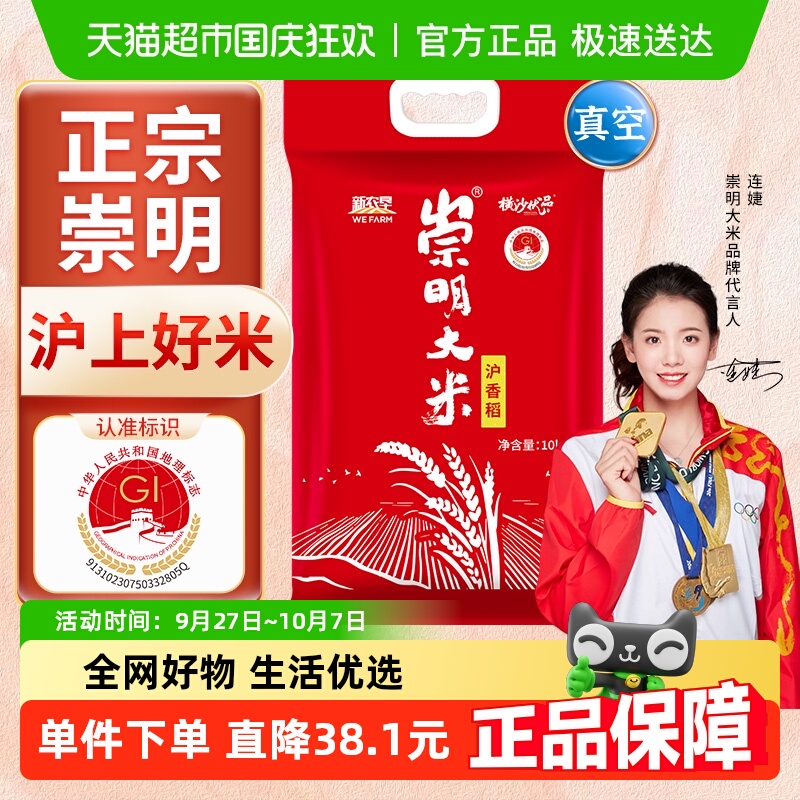 崇明大米沪香稻米大米