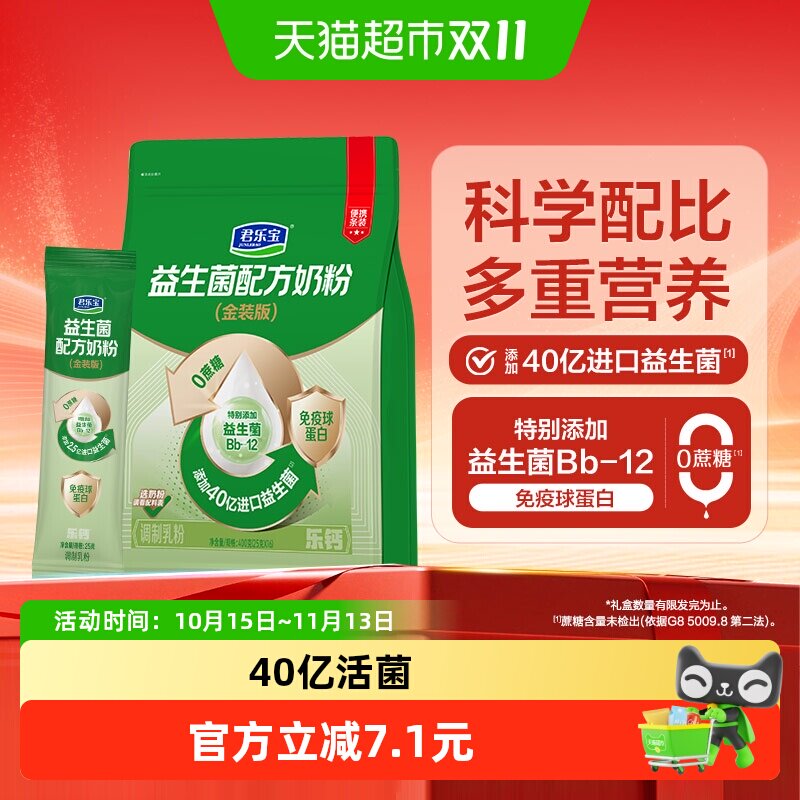 君乐宝奶粉成人益生菌高钙膳食纤维多种维生素每袋40亿CFU活菌
