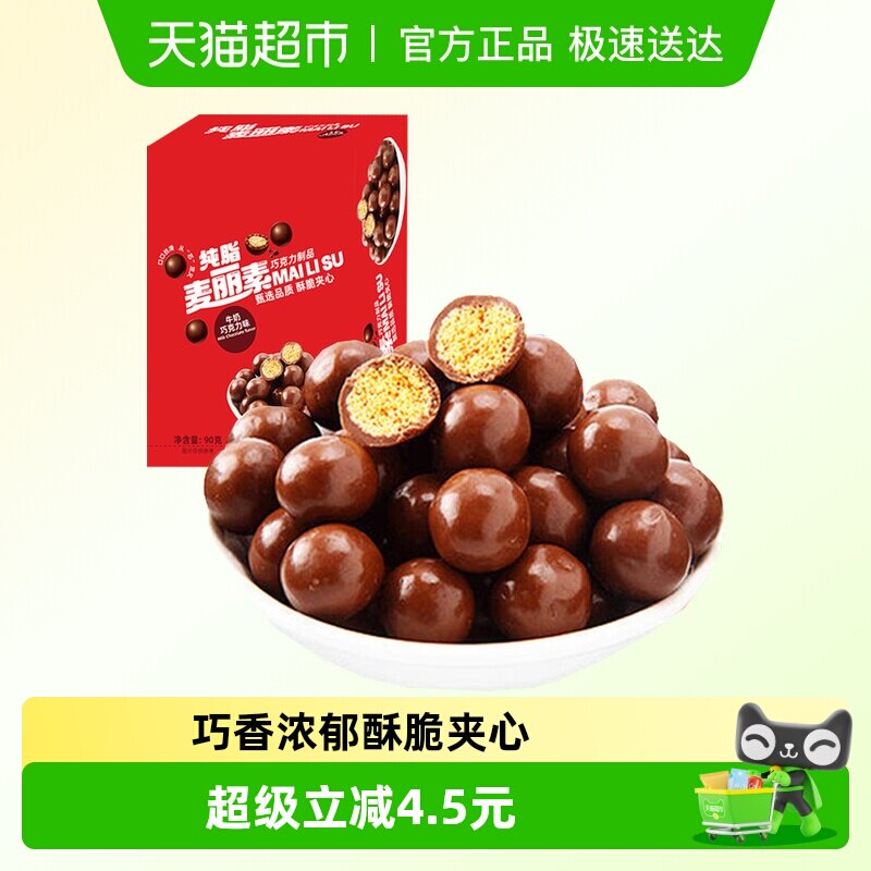 小白来也纯脂麦丽素巧克力童年怀旧儿童零食糖果休闲下午茶解馋