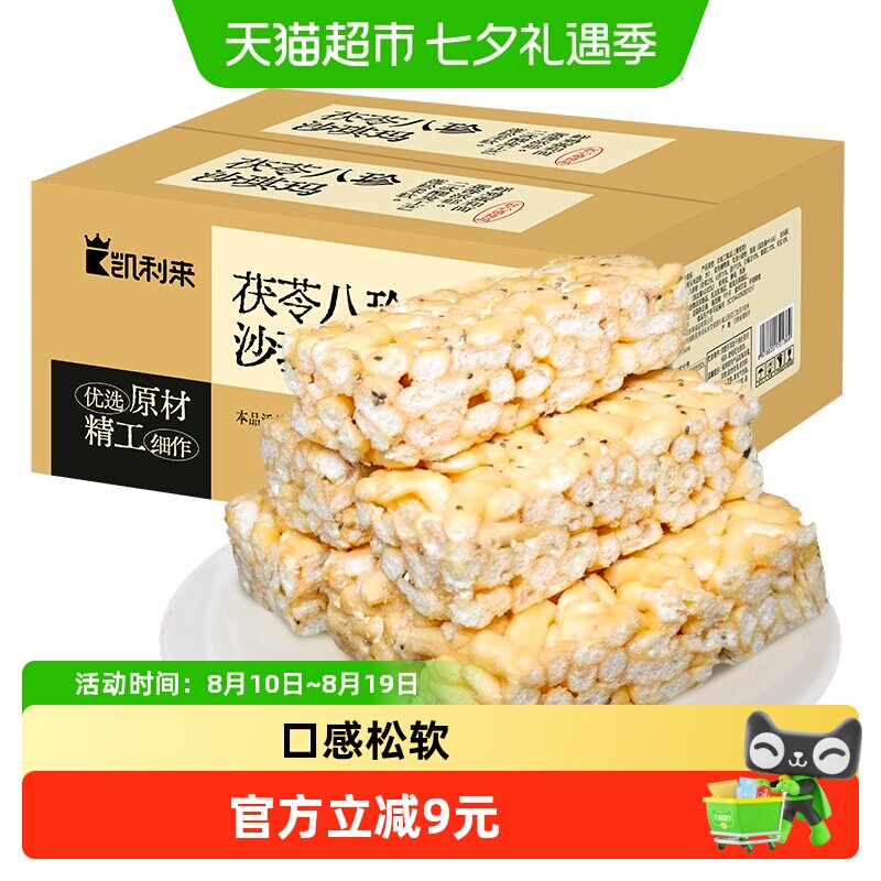 凯利来茯苓八珍沙琪玛代餐糕点