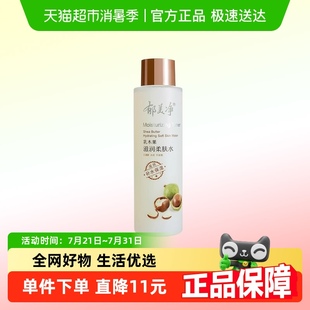 爽肤水女士清爽护肤水 郁美净乳木果滋润柔肤水250ml春夏补水保湿