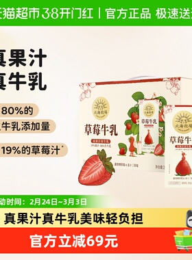 北海牧场草莓牛乳200mL*10盒*2箱整箱儿童学生早餐奶甜牛奶礼盒装