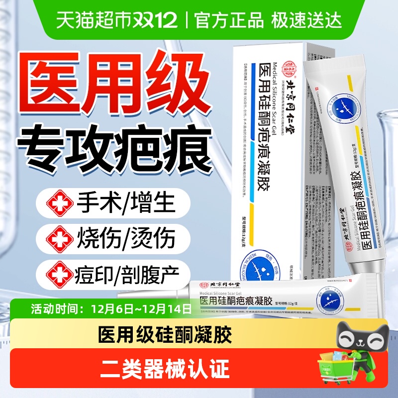 医用硅酮疤痕修复凝胶