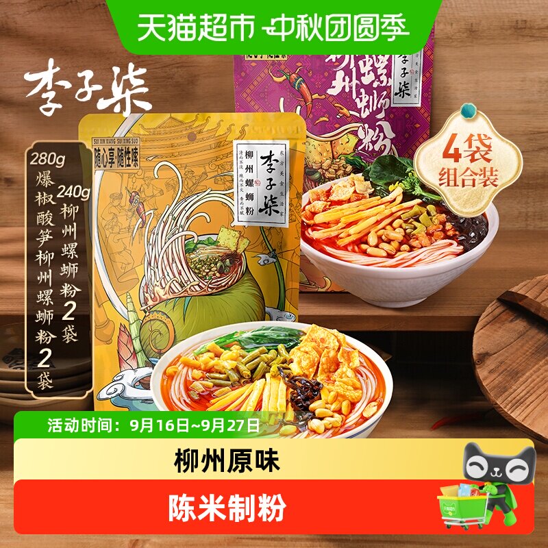 李子柒螺蛳粉5袋 22元 - 86线报