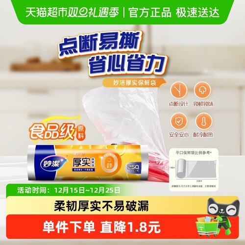 妙洁点断式小号家用保鲜袋