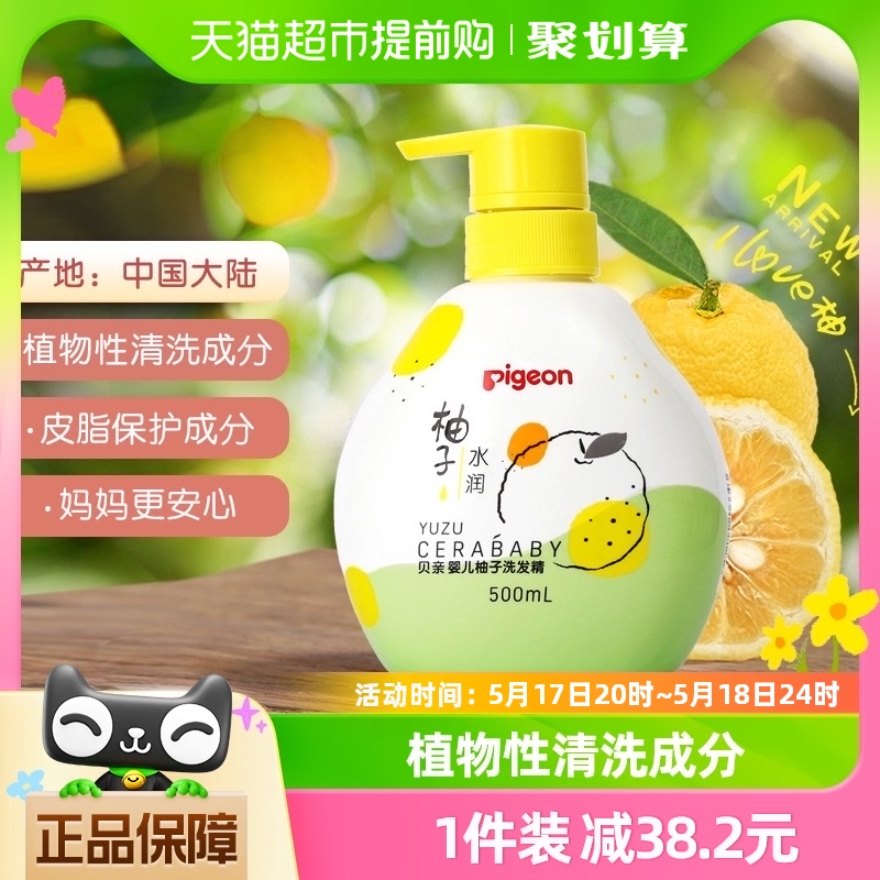 Pigeon贝亲婴儿童洗发水宝宝专用500ml*1瓶柚子柔顺洗发露洗头膏