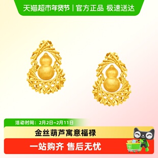 周大福爆闪福禄金丝葫芦足金黄金耳钉计价女款EOF1633