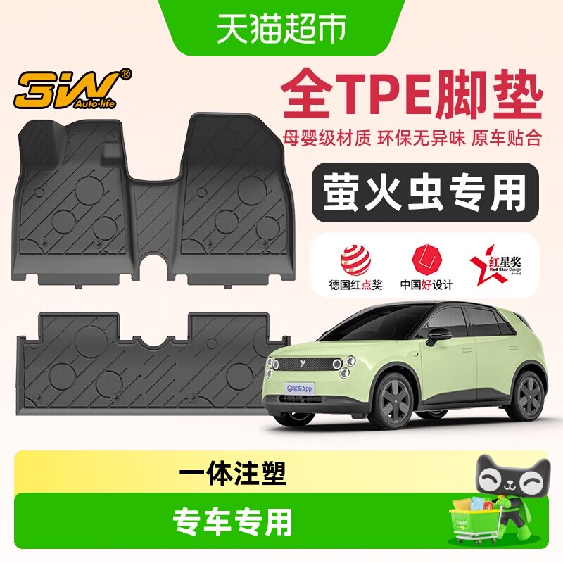 3w全TPE脚垫蔚来萤火虫firefly图片