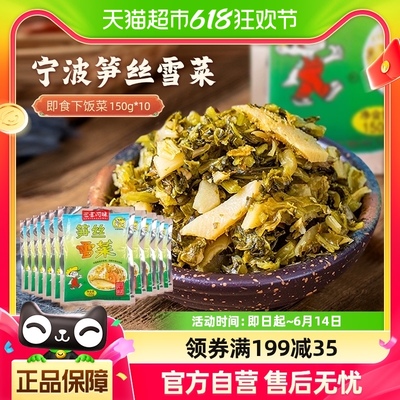 宁波风味特产雪菜笋丝榨菜咸菜