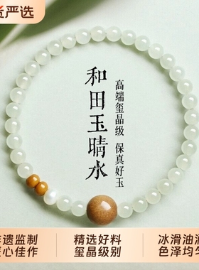 官方旗舰店天然和田玉桃木转运手串女生手链轻奢小众闺蜜饰品礼物