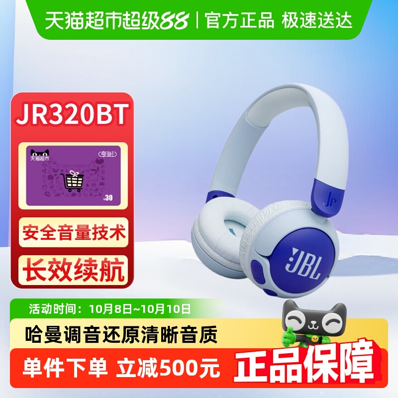 JBLJR320BT蓝牙耳机