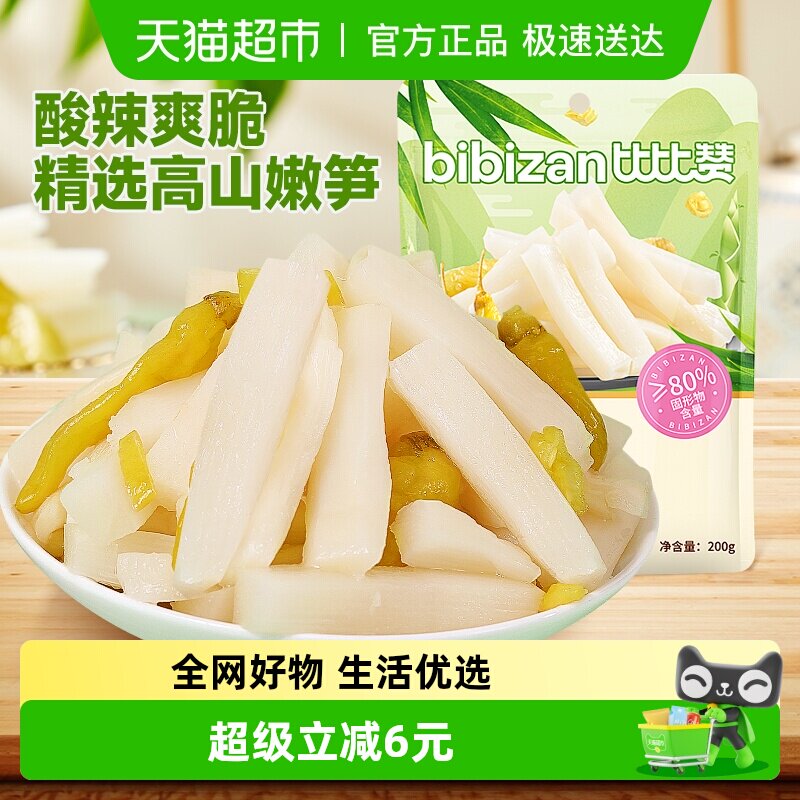 比比赞泡椒脆笋200g*2笋尖笋丝嫩笋泡笋片休闲零食品小吃酸辣