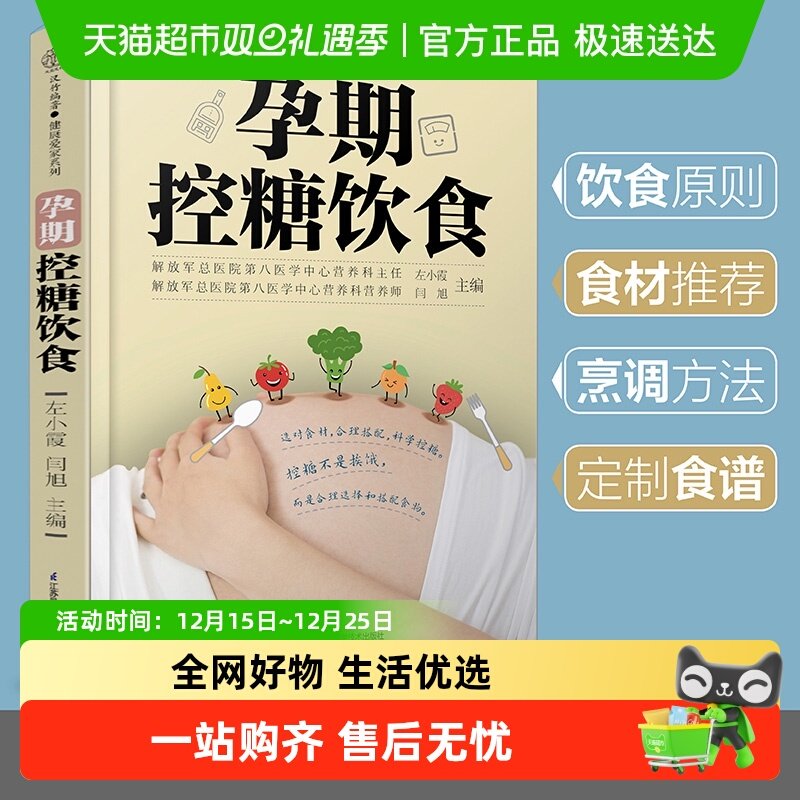孕期控糖饮食 孕期营养 糖尿病饮食 降糖菜谱月子餐 怀孕备孕书籍