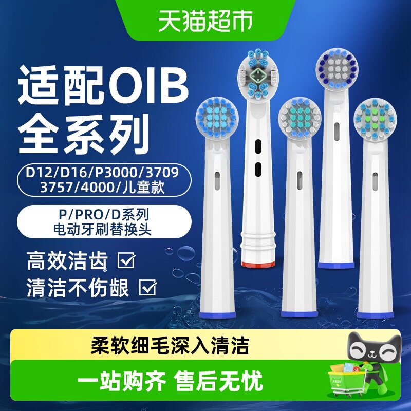 倍想适配OIB电动牙刷头深入清洁图片