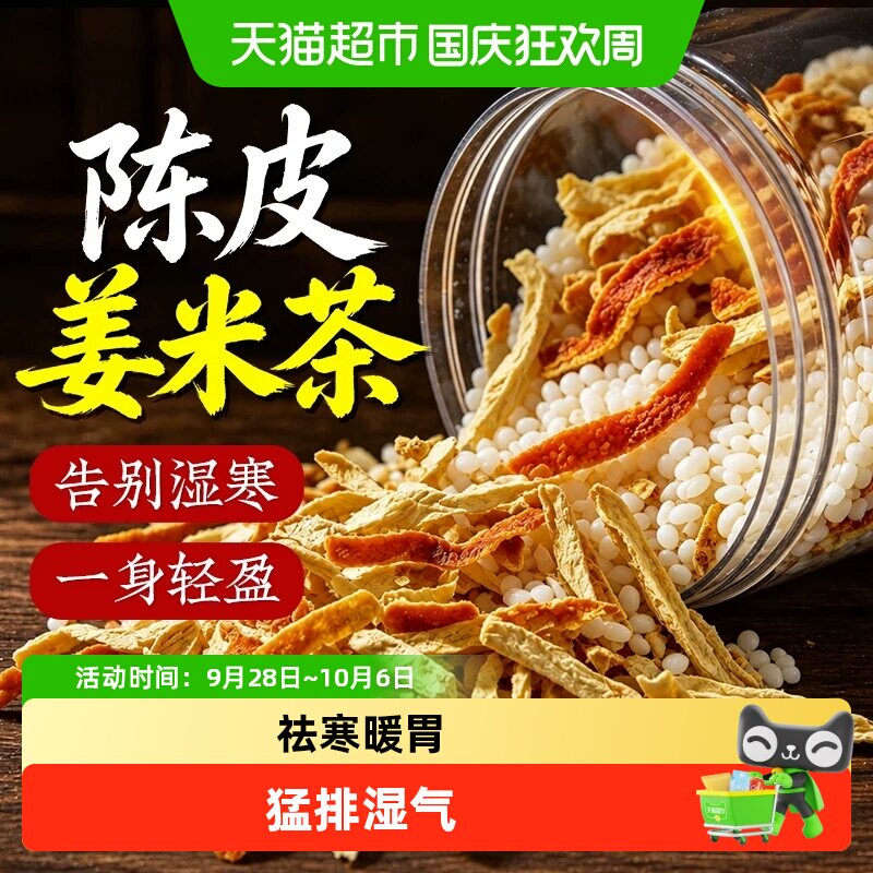 南京同仁堂陈皮姜丝炒米茶泡水除湿气谷物茶姜米茶小黄姜茶信盛堂