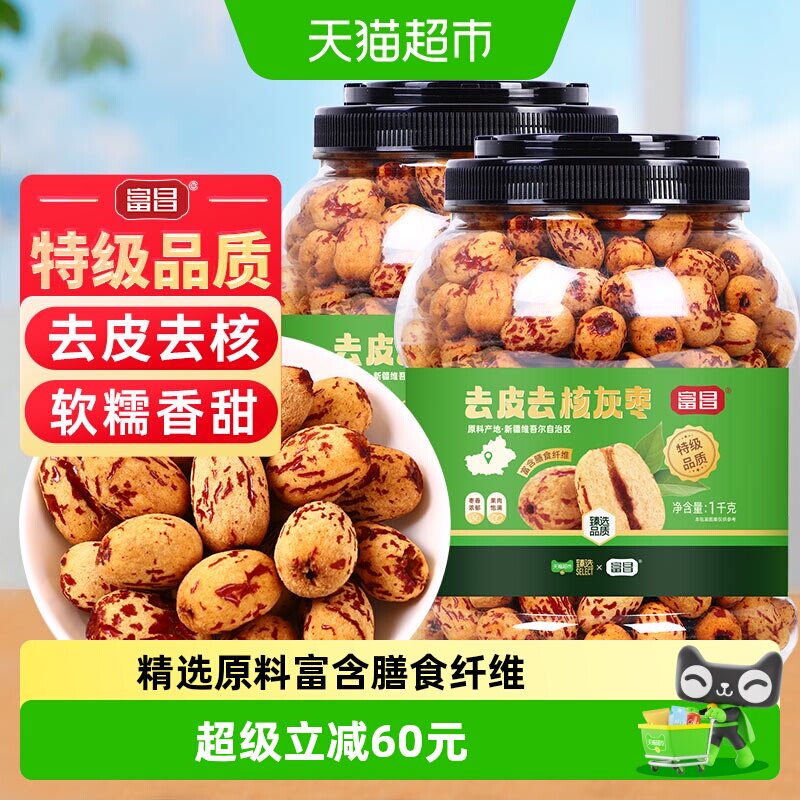 精品特级去皮去核灰枣1kg*2罐新疆特产灰枣子免洗零食煲汤煮