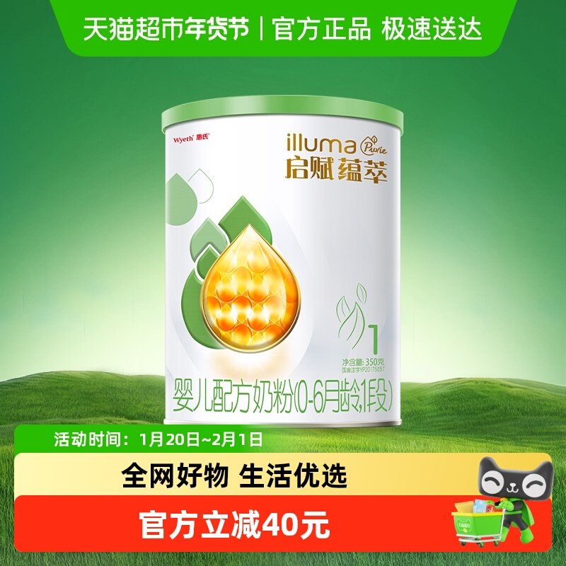 惠氏启赋新生儿奶粉有机1段0-6月350g三重权威有机认证,婴童奶粉,婴幼儿牛奶粉,淘宝优惠券,粉丝福利购,淘宝优惠卷