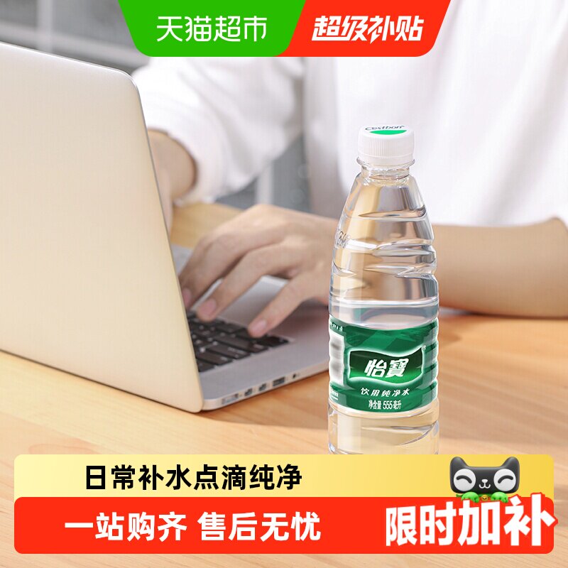 【点击有秒杀】怡宝饮用水纯净水非矿泉水350ml*24瓶/箱整箱 - 实物图