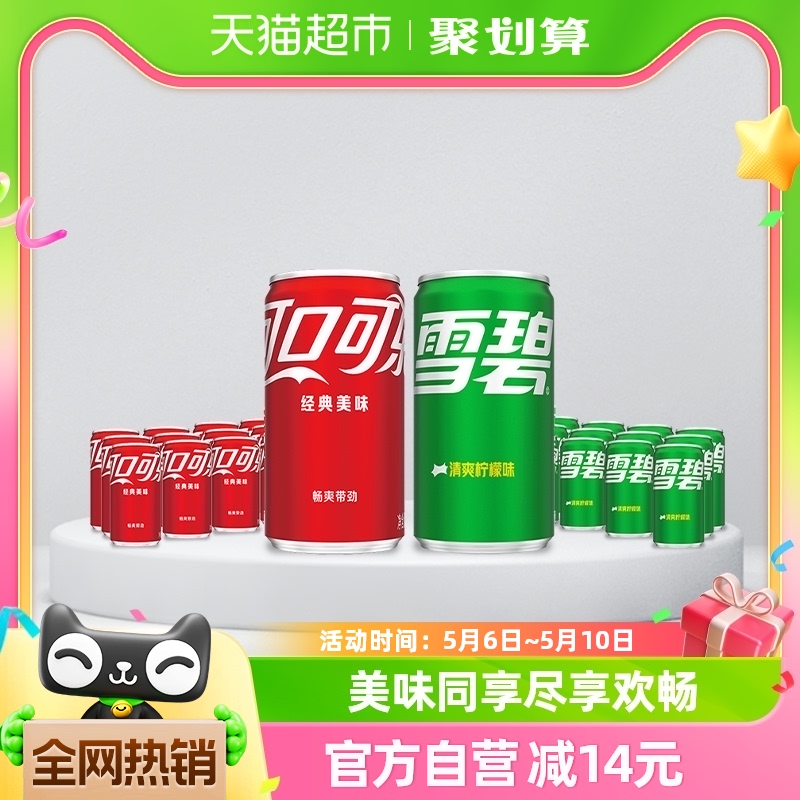 可口可乐碳酸饮料mini200ml*12罐+碳酸饮料雪碧200ml*12罐 咖啡/麦片/冲饮 碳酸饮料 原图主图