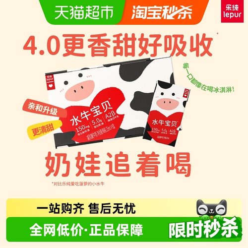 乐纯迷你水牛牛125ml高钙儿童奶