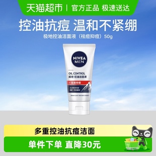 多重控油抗痘洁面液保湿 妮维雅男士 去油氨基酸洗面奶50g 小样