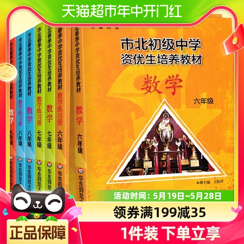 市北初级中学资优生培养教材六七八九年级教材练习册初一二三年级-封面