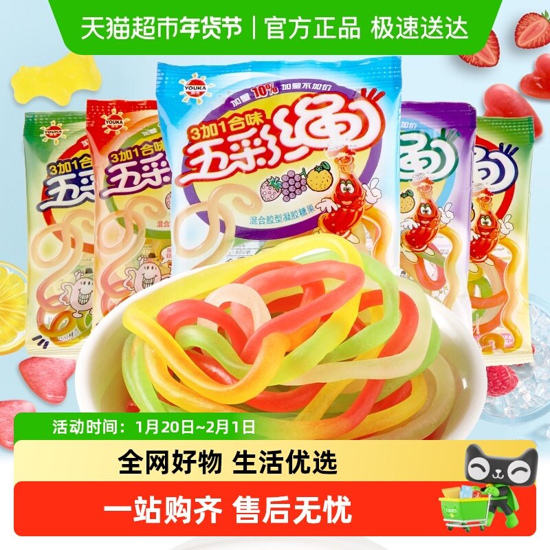 优卡五彩绳橡皮糖果汁味彩虹长条软糖儿童年怀旧小零食请避光储存,零食/坚果/特产,传统糖果,淘宝优惠券,粉丝福利购,淘宝优惠卷