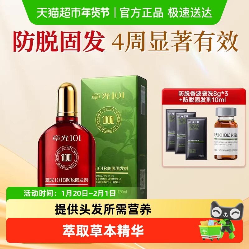 章光101防脱头皮精华液侧柏叶生姜固发根密发专用男女生,美发护发/假发,洗发水,淘宝优惠券,粉丝福利购,淘宝优惠卷