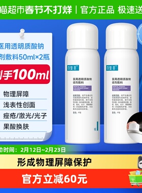 可复美医用透明质酸钠喷剂敷料50ml*2创面愈合形成物理屏障