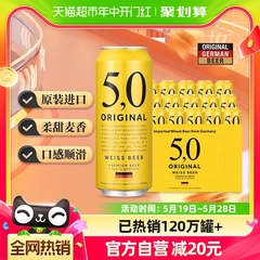 【进口】德国5,0小麦白啤原装进口啤酒整箱装礼盒500ml*24听精酿