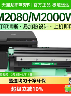 才进联想至像LT2000粉盒L2000W硒鼓L2080打印机M2000NWAM2080鼓架