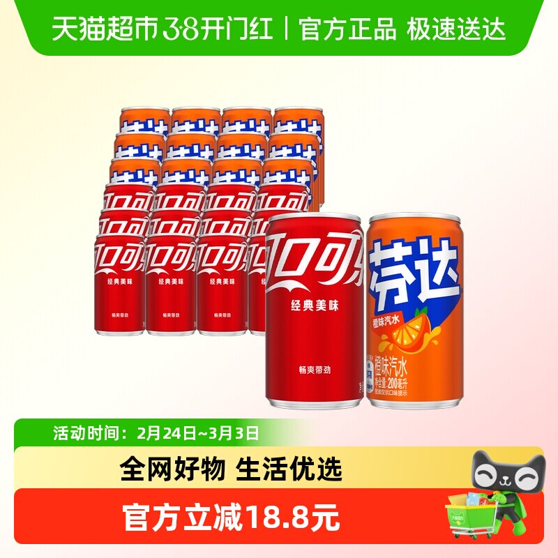 可口可乐碳酸饮料mini罐（可乐+芬达）200ml*24罐整箱汽水