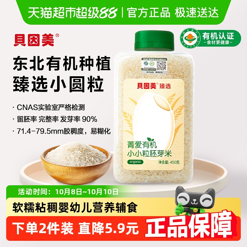 贝因美有机小小粒胚芽米营养粥大米辅食儿童搭配米粉粥米婴幼儿