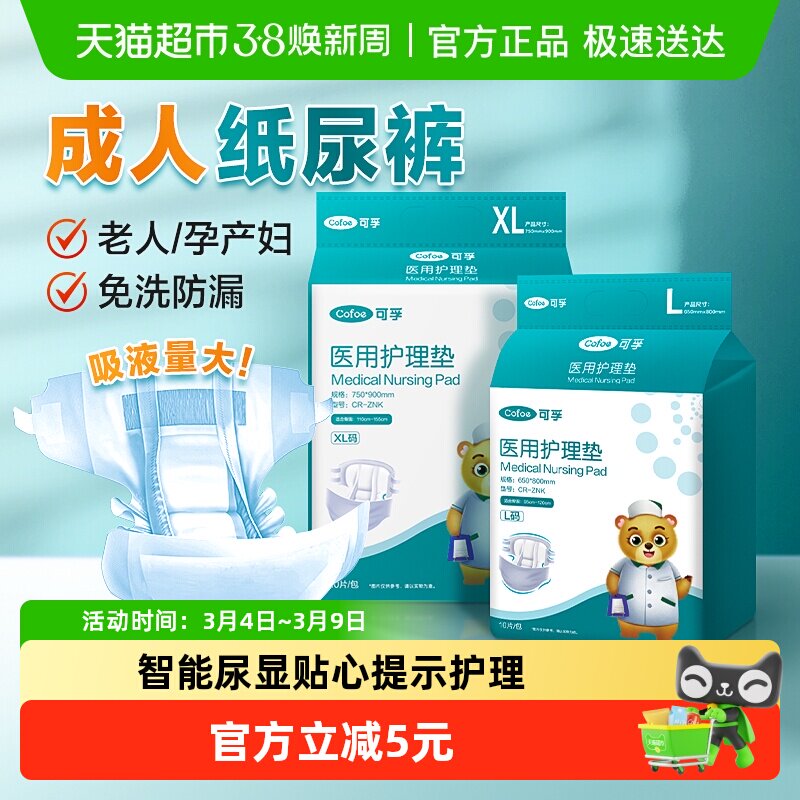 可孚成人纸尿裤老人尿不湿老年人失禁男女医用护理垫用孕产妇专用