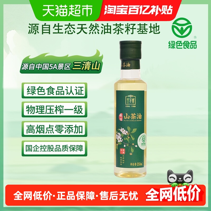 千岁好炒菜凉拌山茶油250ml