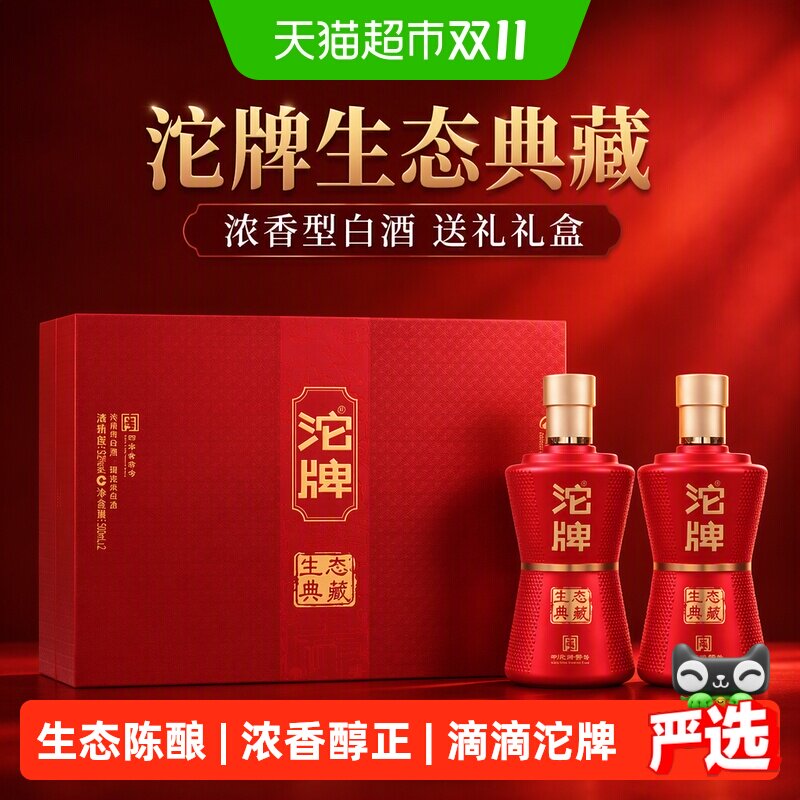 舍得酒业沱牌生态典藏52度浓香型白酒送礼礼盒梦之蓝海之蓝整箱