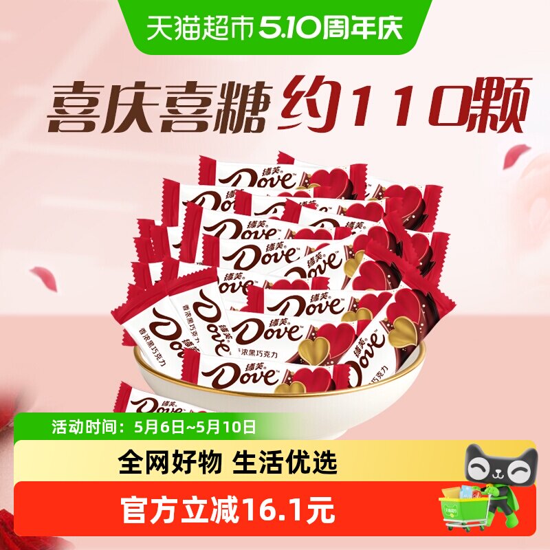 德芙4.5g香浓黑巧克力500g*1袋订结婚庆喜糖果休闲办公零食伴手礼