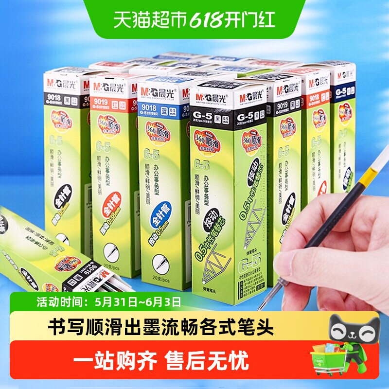 晨光按动笔芯黑色中性笔蓝红色0.38全针管0.5子弹头替芯速干学生