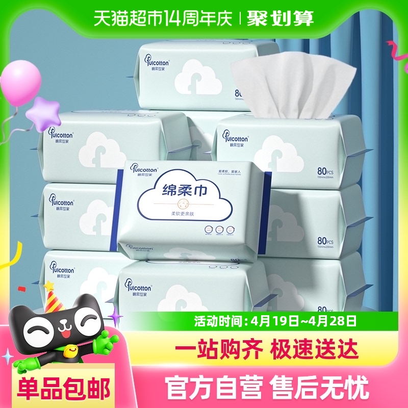 棉柔世家一次性洗臉巾