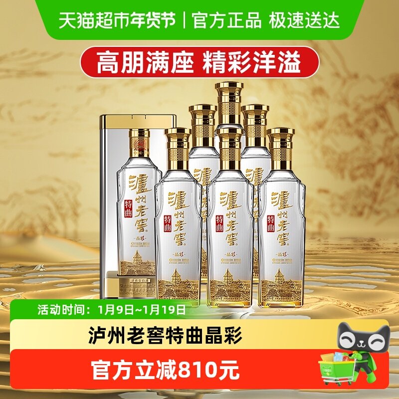 泸州老窖特曲晶彩整箱52度500ml*6瓶纯粮酒浓香型白酒