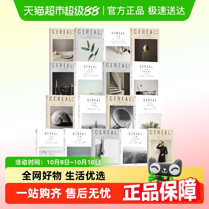 英国Cereal谷物1-17杂志书籍中信