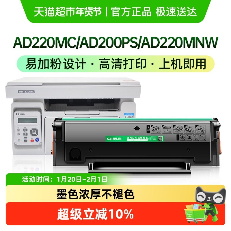 才进适用震旦AD220MC硒鼓AD200PS AD220MNW墨盒AD220MNF ADDT-220,办公设备/耗材/相关服务,硒鼓/粉盒,淘宝优惠券,粉丝福利购,淘宝优惠卷